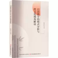 日语教学的模式分析与跨文化视角解读