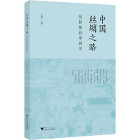 中国丝绸之路的影像叙事研究