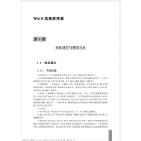 办公软件高级应用实验指导(第二版)