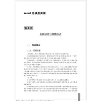 办公软件高级应用实验指导(第二版)