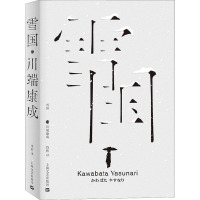雪国