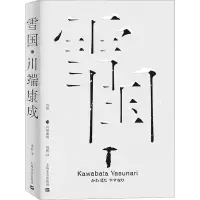 雪国