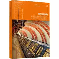 你不知道的地铁建设