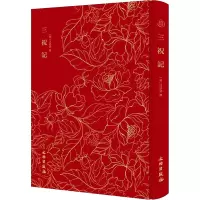 三祝记