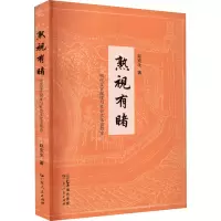 熟视有睹