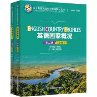 英语国家概况(第二版)(全人教育英语专业本科教材系列(English Textbook Series for Holis