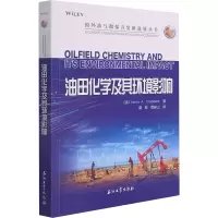 油田化学及其环境影响