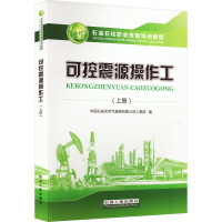 可控震源操作工(上册)