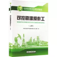 可控震源操作工(上册)