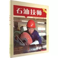 石油技师 34