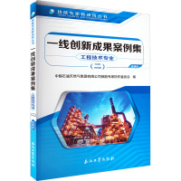 一线创新成果案例集 工程技术专业(2)