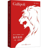 加里波利 一场一战战役