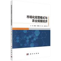 市场化经营模式与农业规模经济