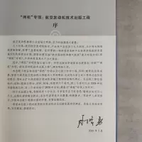 航空发动机燃烧室试验