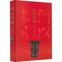 何以中国