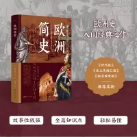 欧洲简史