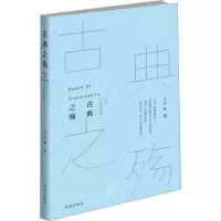 古典之殇:纪念原配的世界