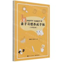 [N]亲子习惯养成手账(入学适应版)-9787121421327