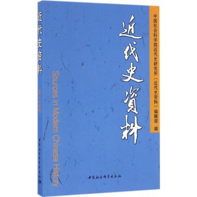 近代史资料