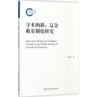 守本纳新