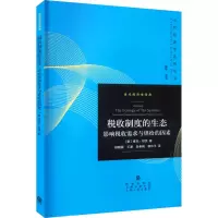 税收制度的生态 影响税收需求与供给的因素