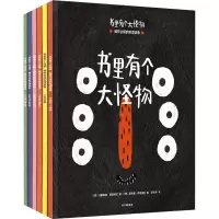 书里有个大怪物(全6册)