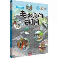 老北京的胡同