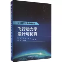 飞行动力学设计与仿真