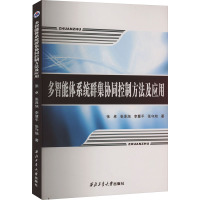 多智能体系统群集协同控制方法及应用
