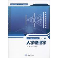 大学物理学(上册)