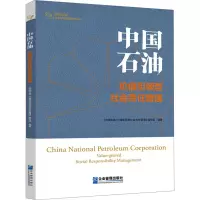 中国石油