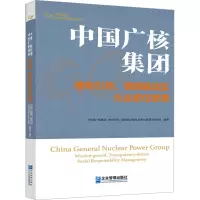 中国广核集团