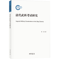 清代武科考试研究