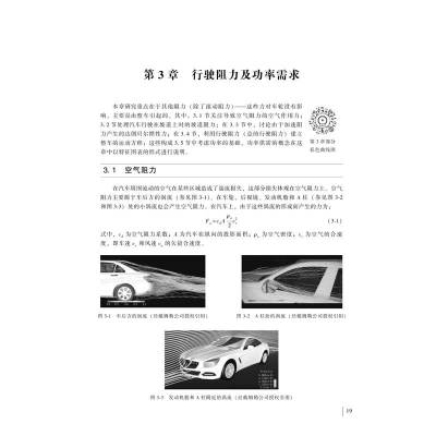 车辆动力学(翻译版)
