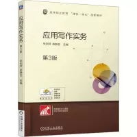 应用写作实务 第3版
