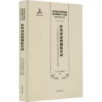 坪坦河边的侗族家园:生态博物馆视角下的区域传统村落保护与发展