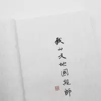 我的天地国亲师