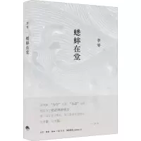 蟋蟀在堂