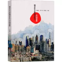 城市社会的城市化与中国道路