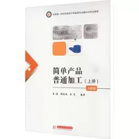 简单产品普通加工(A教程上册)