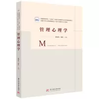 管理心理学