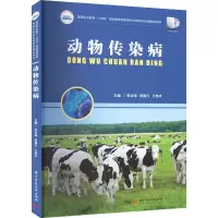 动物传染病