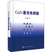 GaN基光电阴极