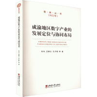 成渝地区数字产业的发展定位与协同布局