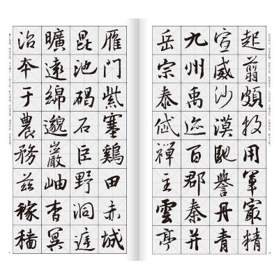 王羲之行书集字三字经千字文弟子规