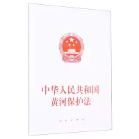中华人民共和国黄河保护法
