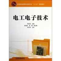 [M]电工电子技术/周冬莉-9787113130091