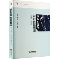 国际犯罪学前沿问题综述(2019-2020)