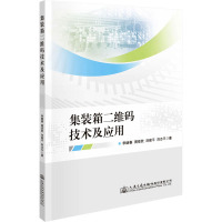 集装箱二维码技术及应用