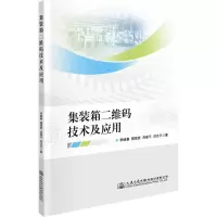 集装箱二维码技术及应用